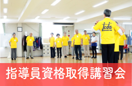 コグニダンス認定試験